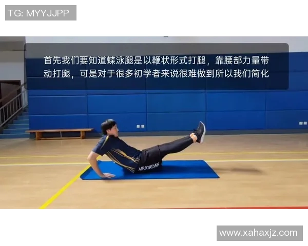 蝶泳技巧全面解析：从基础动作到高级技巧的系统训练方法