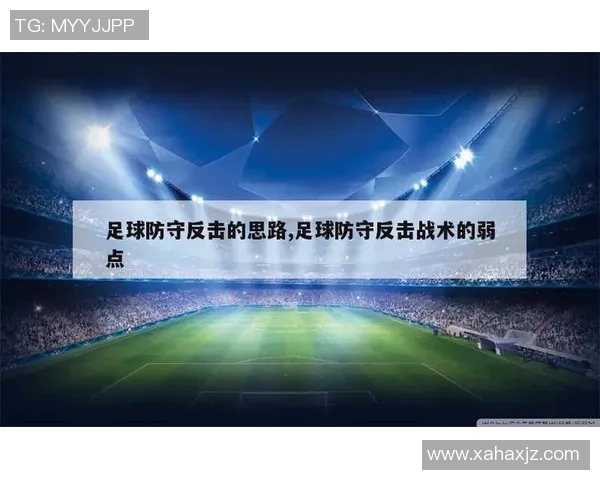 武汉足球队战术解析：从进攻布局到防守反击的全方位剖析